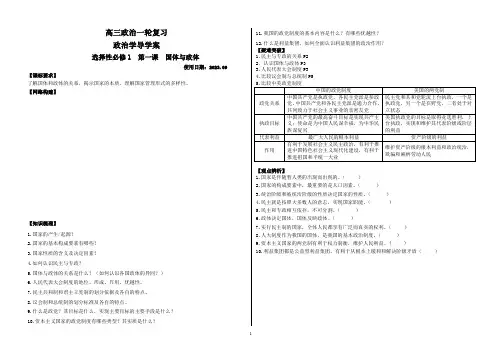 第一课 国体与政体 学案 2024一轮复习导学案