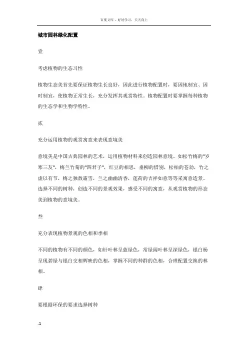 城市园林绿化综述