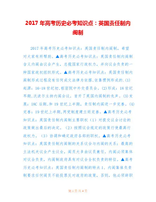 2017年高考历史必考知识点：英国责任制内阁制