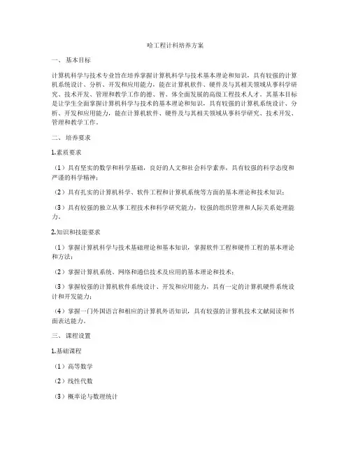 哈工程计科培养方案
