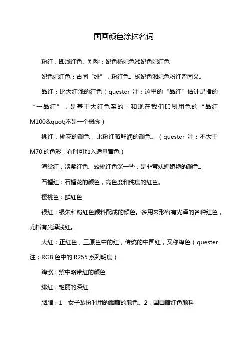国画颜色涂抹名词