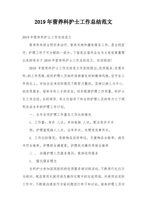 2019年营养科护士工作总结范文