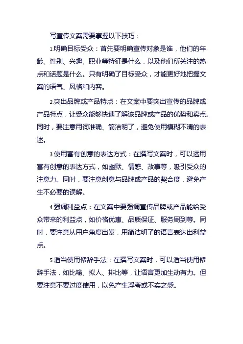 写宣传文案的技巧
