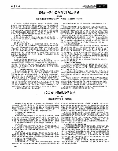 谈初一学生数学学习方法指导