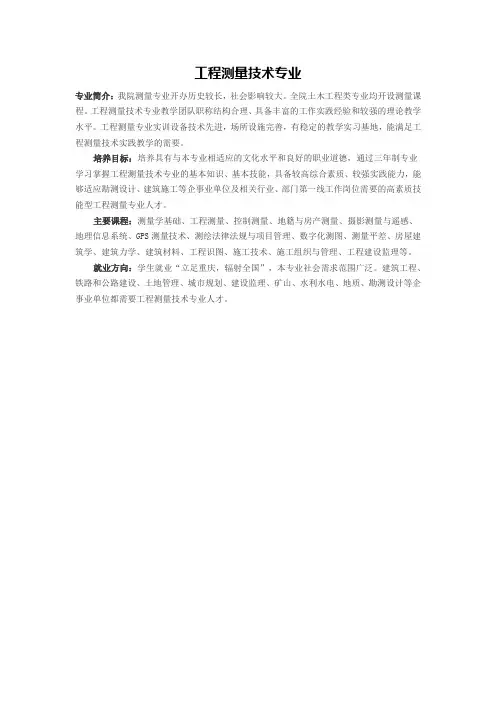 测量专业