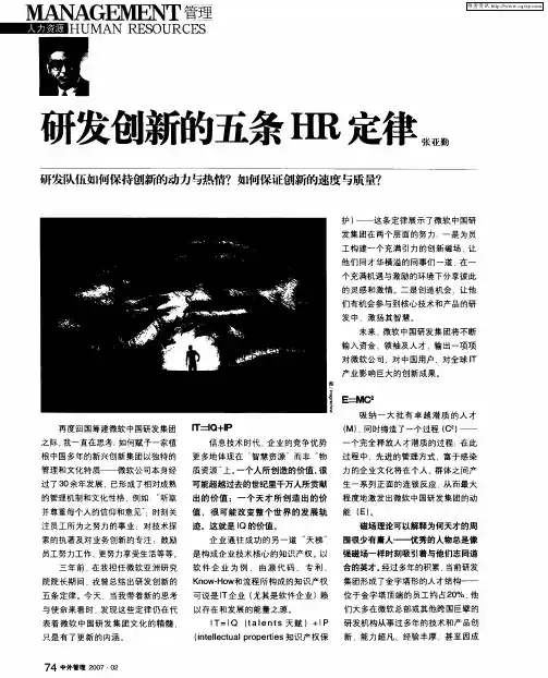 研发创新的五条HR定律