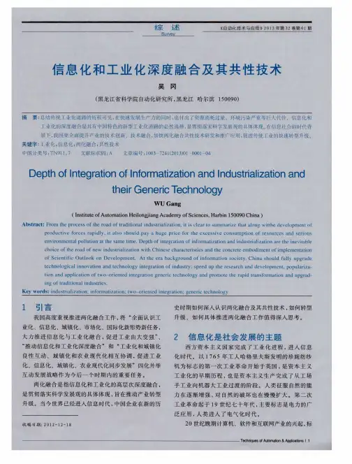 信息化和工业化深度融合及其共性技术