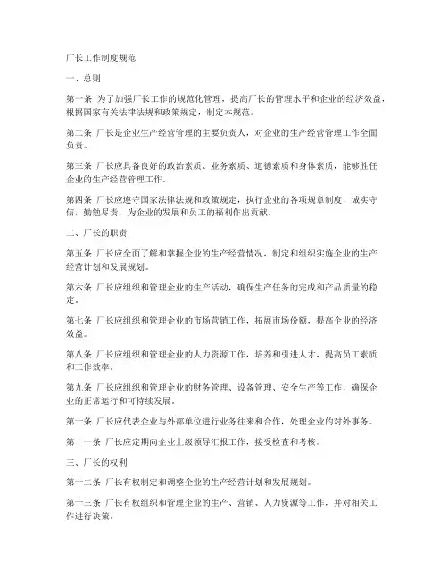 厂长工作制度规范