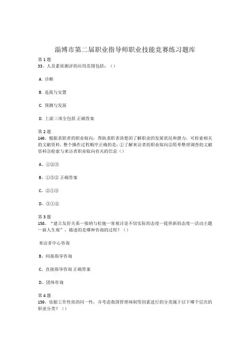 淄博市第二届职业指导师职业技能竞赛练习题库(带答案)
