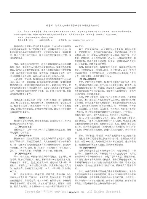 浅谈服务区的精细化管理