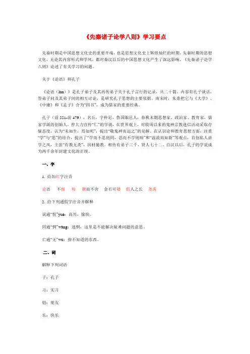 七年级语文《先秦诸子论学八则》学习要点