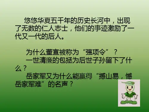语文：7(PPT)4-2.26《强项令》课件(1)(语文版七年级下册)
