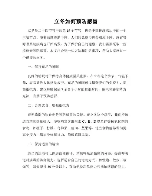 立冬如何预防感冒
