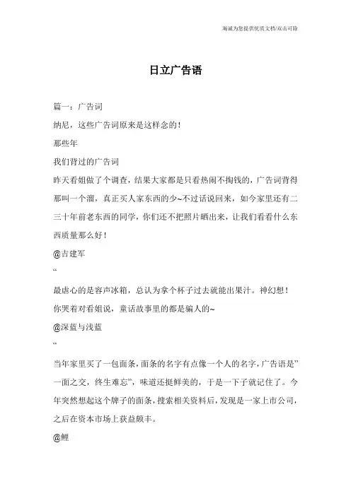 日立广告语