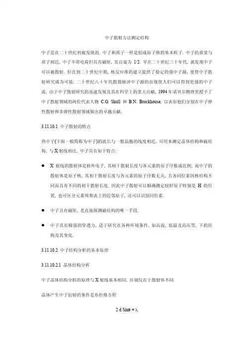 中子散射
