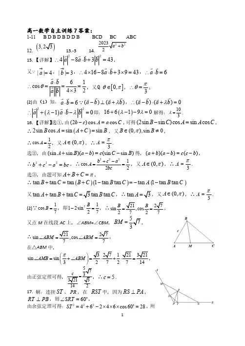 高一数学自主训练7答案(适用全国Ⅰ卷)