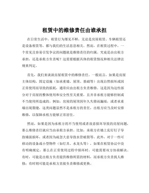 租赁中的维修责任由谁承担