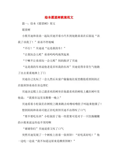 绘本愿望树教案范文