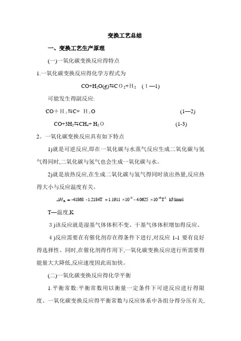 变换工艺总结
