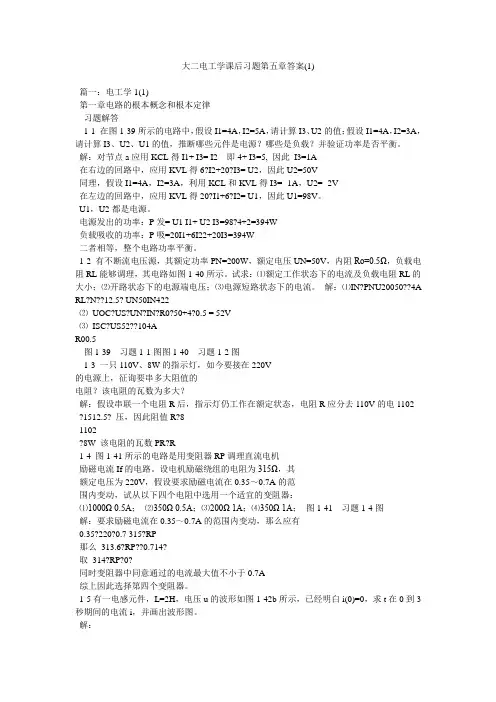 大二电工学课后习题第五章答案(1)