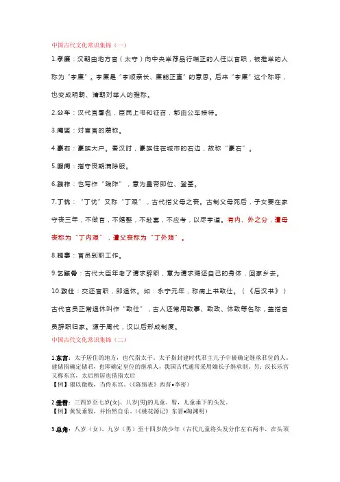 中国古代文化常识集锦及训练