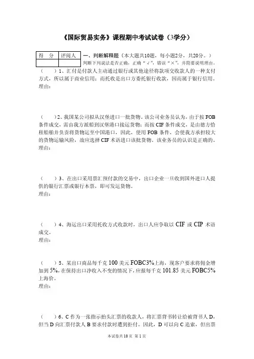 《进出口贸易实务》期中试卷(54学时)