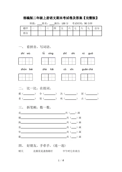 部编版二年级上册语文期末考试卷及答案【完整版】