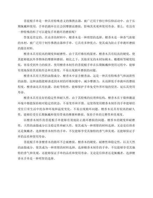 菩提根手串拿什么料子的跑环不会被磨损？