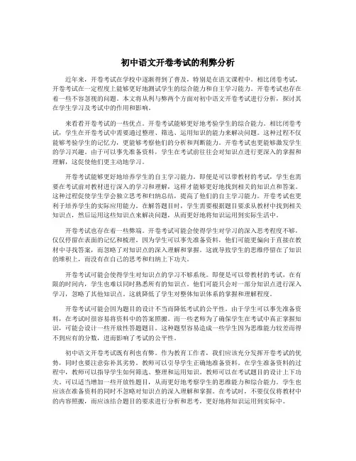 初中语文开卷考试的利弊分析