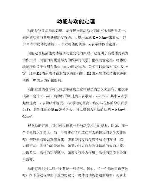 动能与动能定理