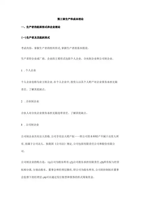 经济师人力资源中级重点讲义汇总(DOC 24页)