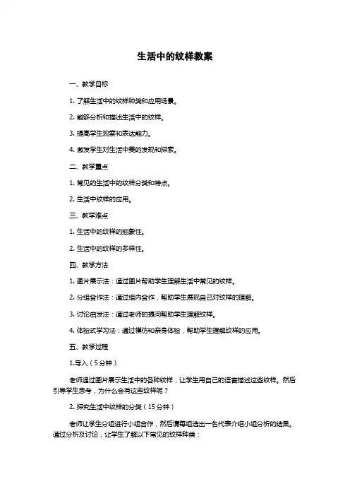 生活中的纹样教案