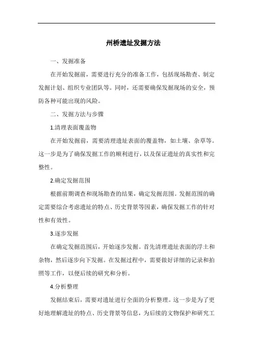 州桥遗址发掘方法