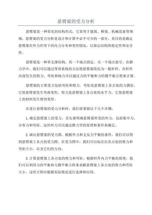悬臂梁的受力分析