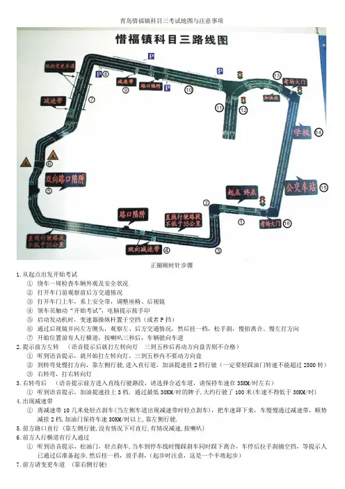 青岛惜福镇科目三考试地图与注意事项