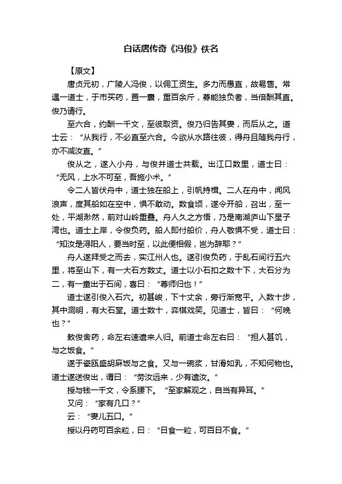 白话唐传奇《冯俊》佚名