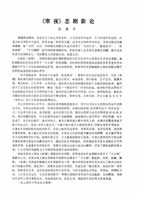 《寒夜》悲剧新论
