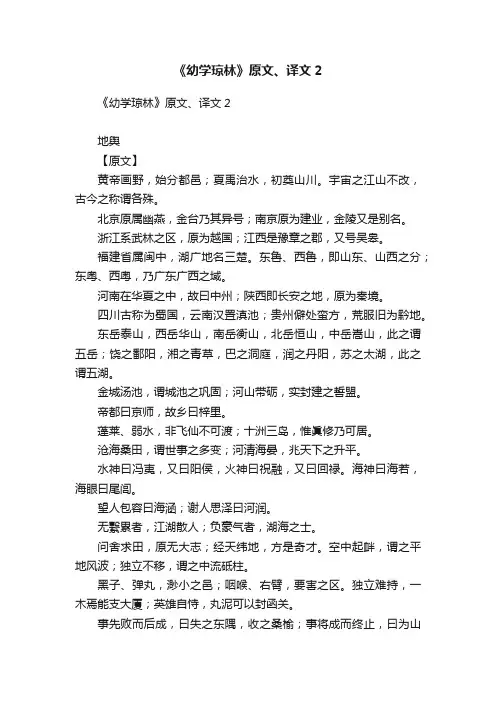 《幼学琼林》原文、译文2