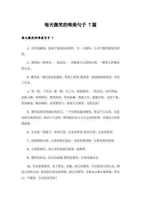 每天微笑的唯美句子 7篇