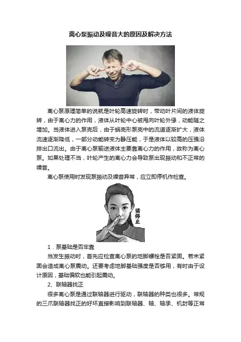 离心泵振动及噪音大的原因及解决方法