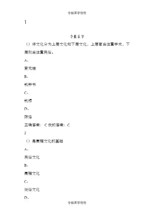 民俗资源与旅游习题解