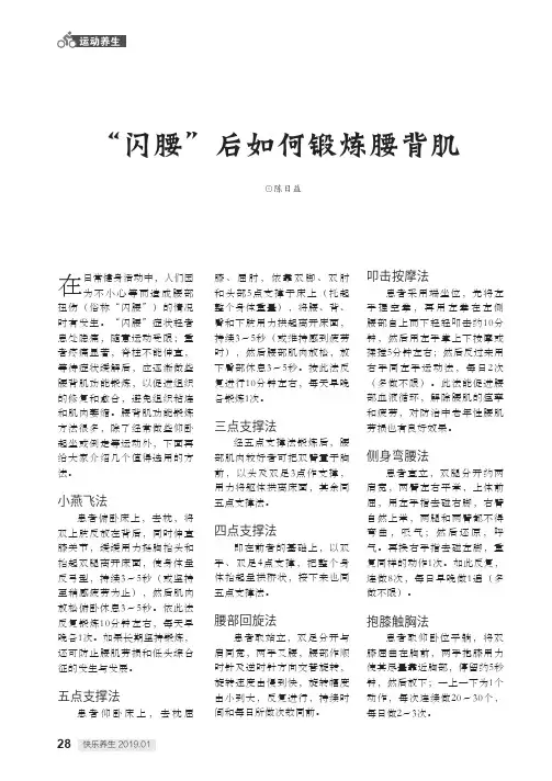 “闪腰”后如何锻炼腰背肌