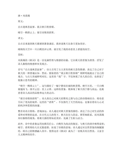 秋词文言文翻译赏析
