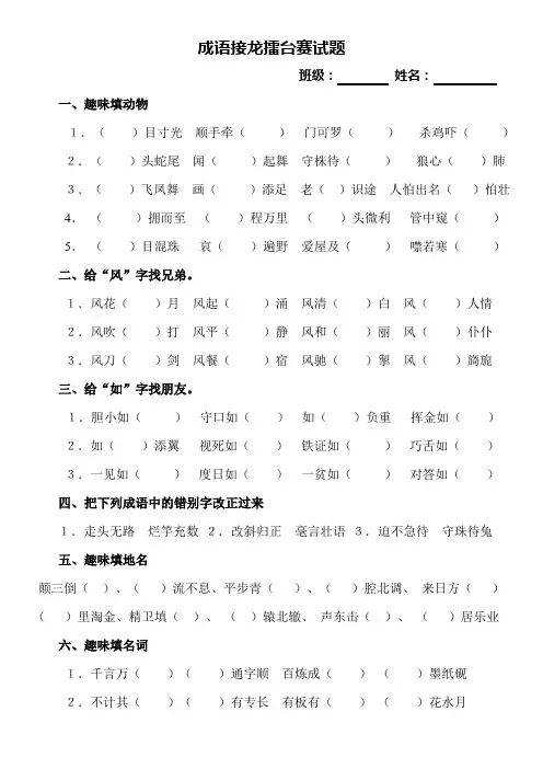 成语接龙擂台赛试题