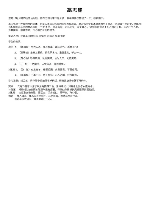 墓志铭——精选推荐