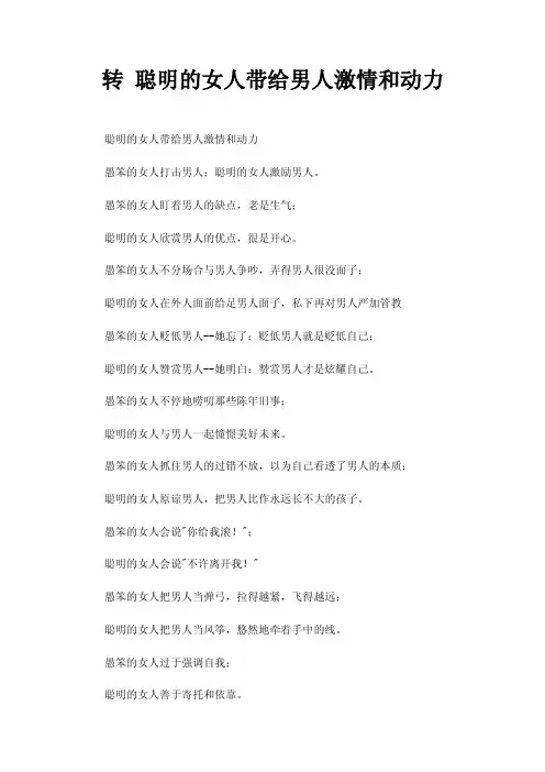 转聪明的女人带给男人激情和动力