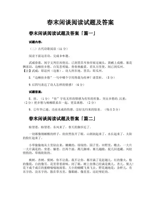 春末闲谈阅读试题及答案