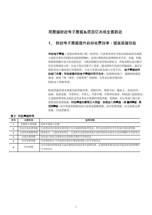 财政电子票据系统优点、市场规模及医疗电子票据推广情况(2021年)