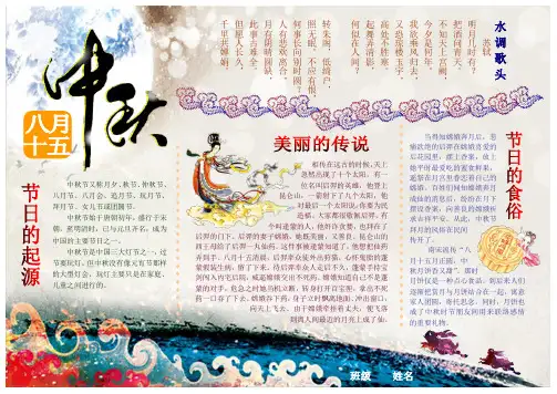 中秋小报中秋节电子小报月圆中秋手抄报模板花好月圆传统节日板报中秋月饼画报团圆海报A4