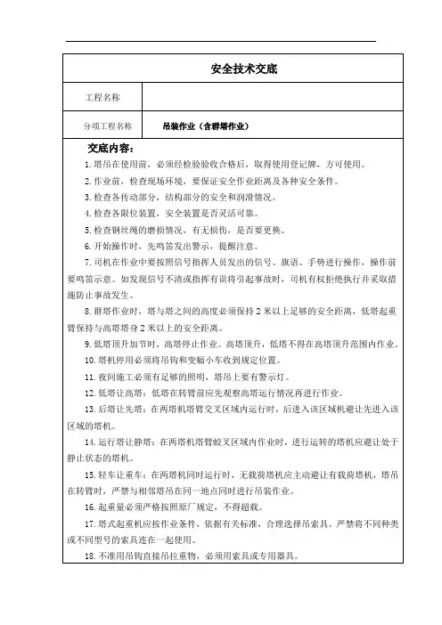 塔机安全技术交底(含群塔作业)
